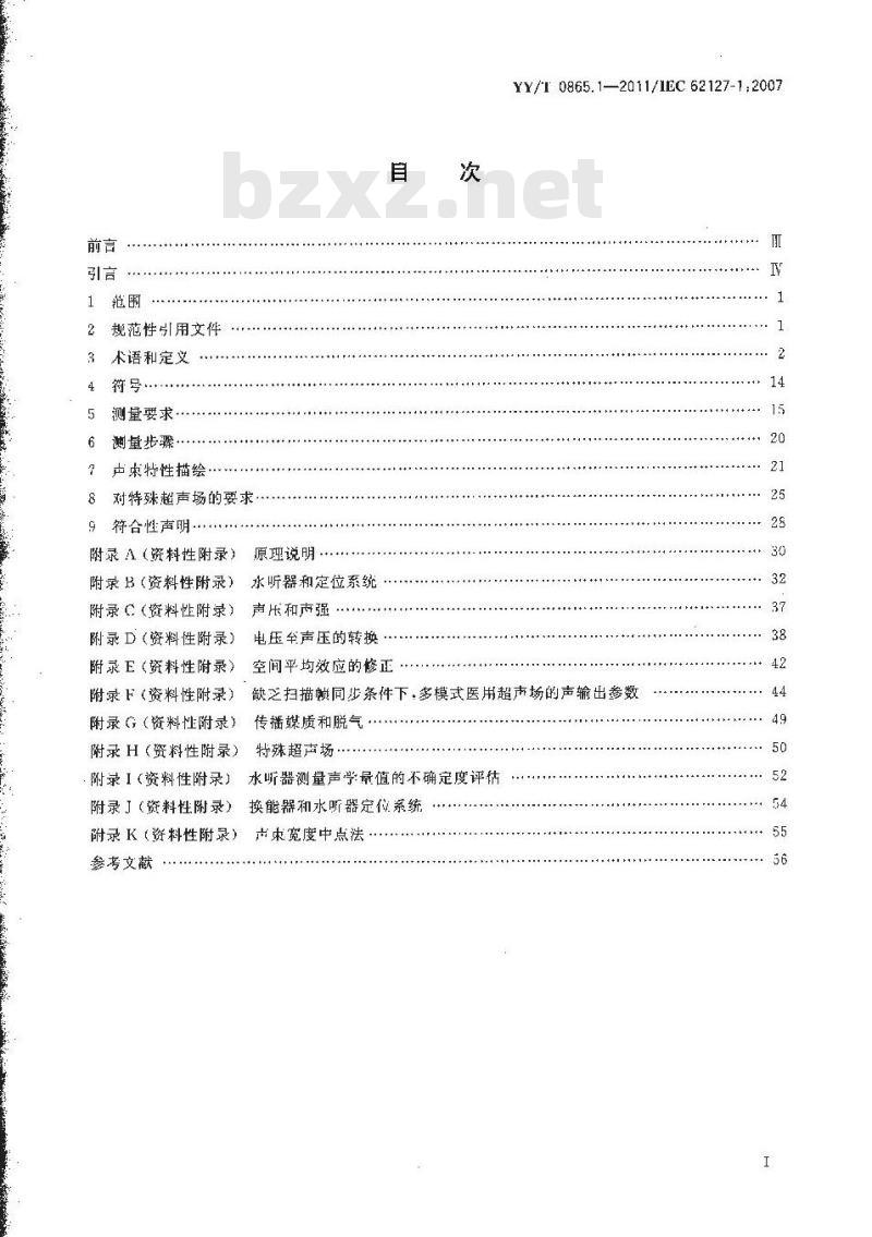 YY/T 0865.1-2011 超声 水听器 第1部分：40MHz以下医用超声场的测量和特征描绘