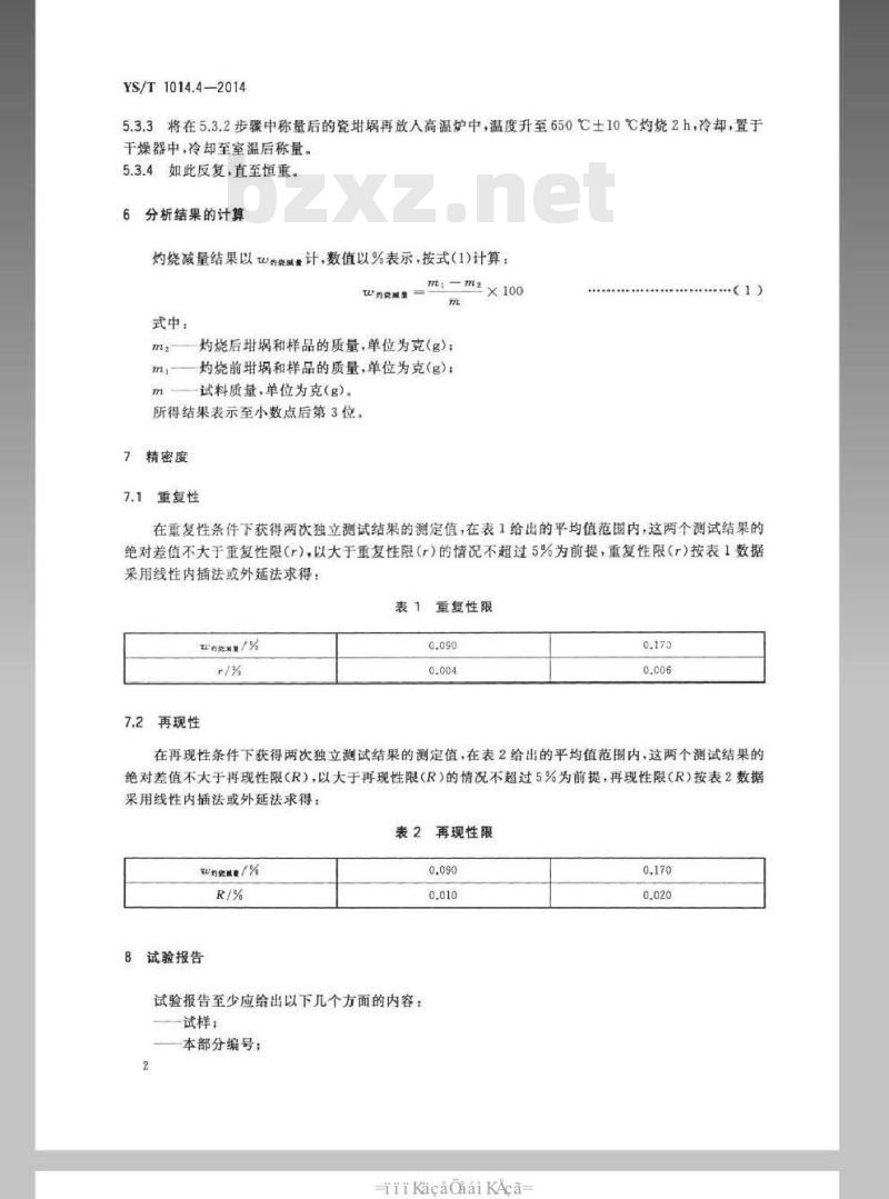 YS/T 1014.4-2014 三氧化二铋化学分析方法 第4部分：灼烧减量的测定 重量法