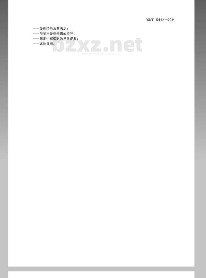 YS/T 1014.4-2014 三氧化二铋化学分析方法 第4部分：灼烧减量的测定 重量法