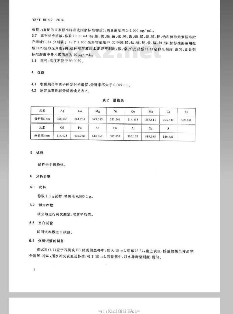 YS/T 1014.2-2014 三氧化二铋化学分析方法 第2部分：银、铜、镁、镍、钴、锰、钙、铁