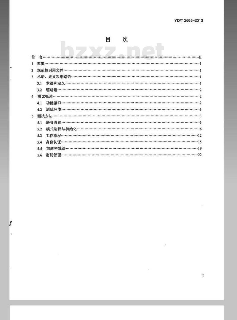 YD/T 2665-2013 通信存储,介质,加密安全,测试方法