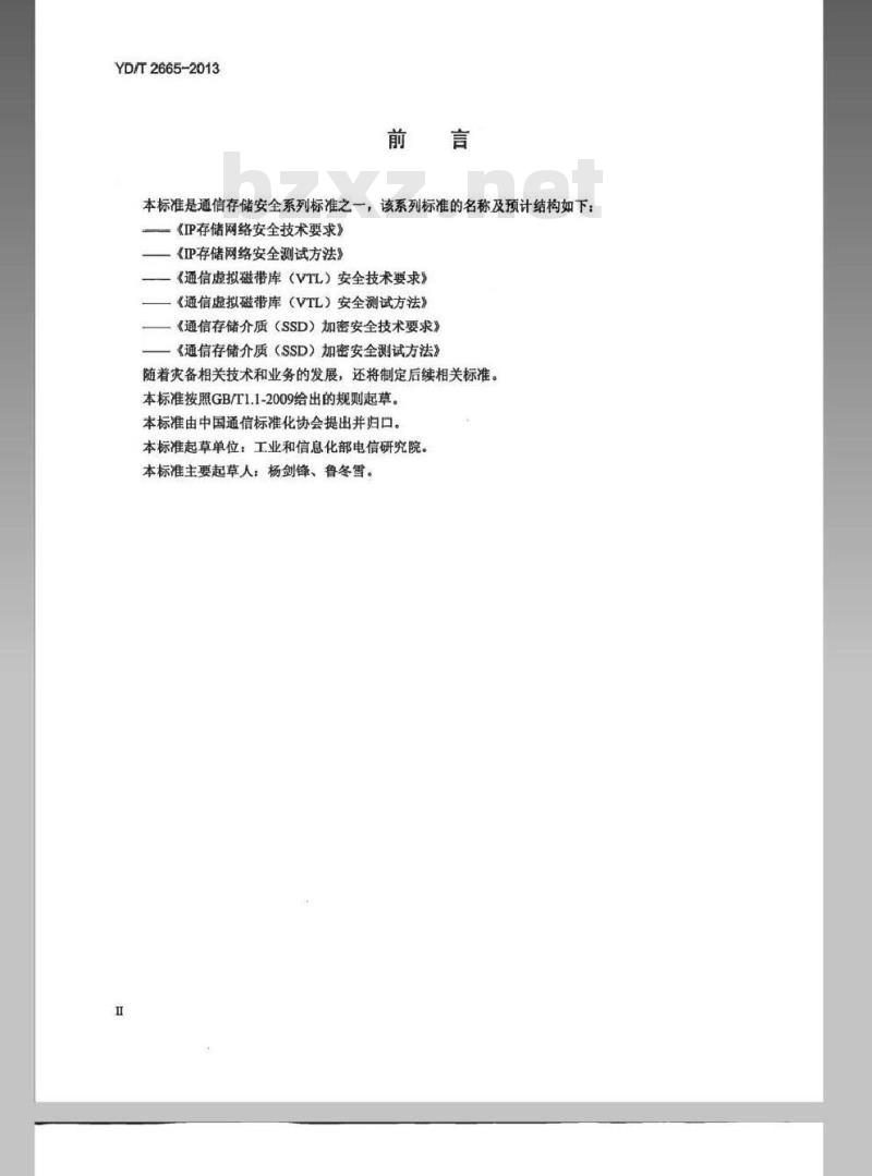 YD/T 2665-2013 通信存储,介质,加密安全,测试方法