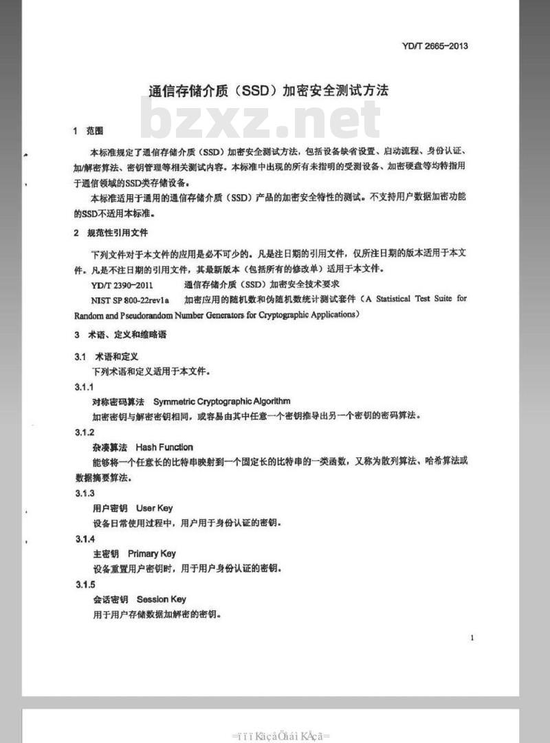 YD/T 2665-2013 通信存储,介质,加密安全,测试方法