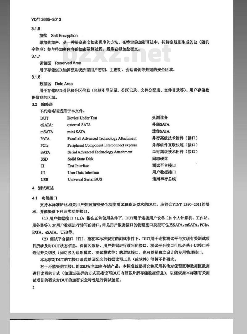 YD/T 2665-2013 通信存储,介质,加密安全,测试方法