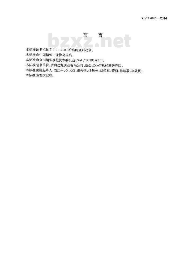 YB/T 4431-2014 波纹管用冷轧钢带