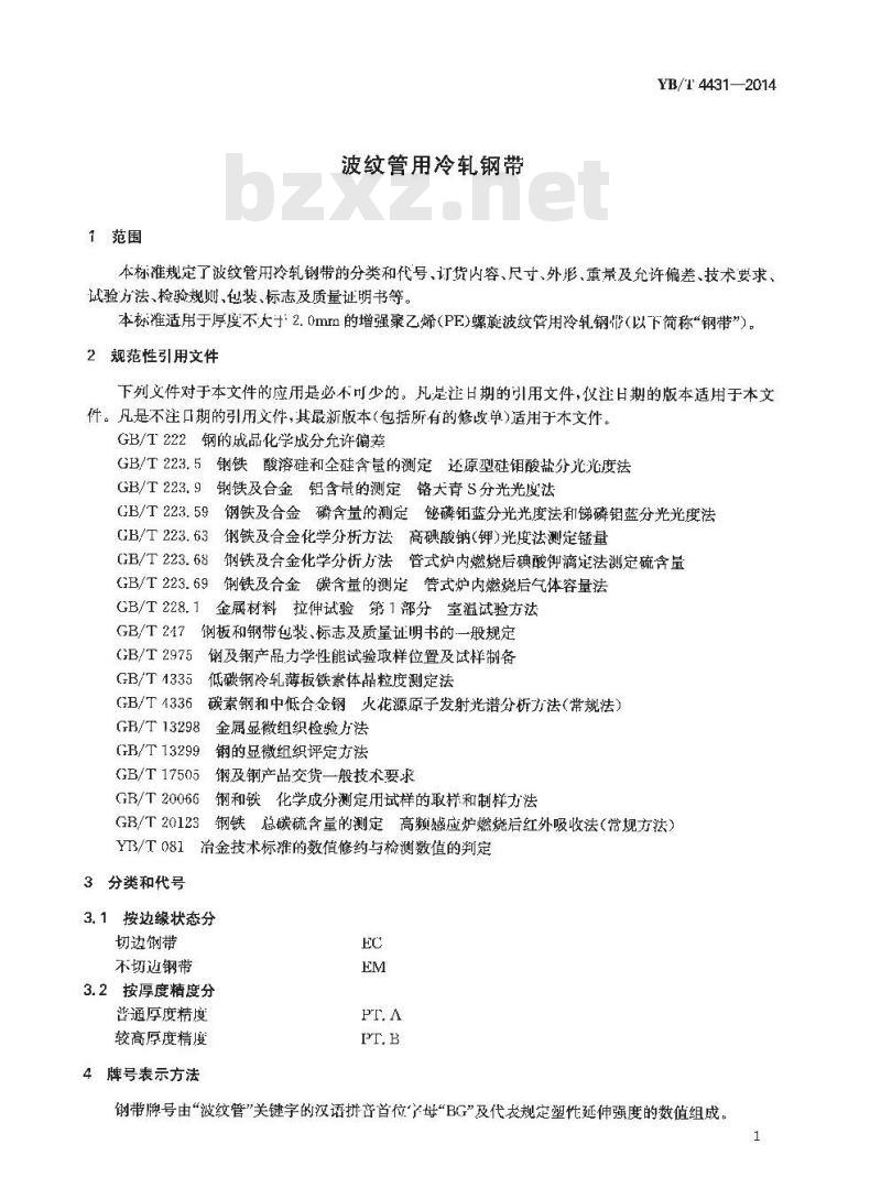 YB/T 4431-2014 波纹管用冷轧钢带
