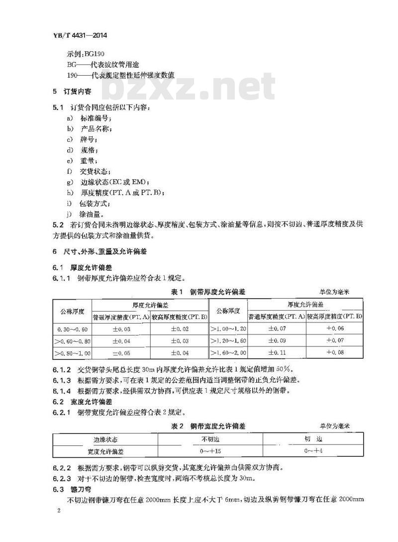 YB/T 4431-2014 波纹管用冷轧钢带