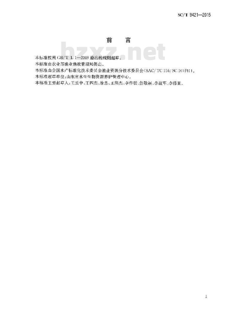 SC/T 9421-2015 水生生物增殖放流技术规范 日本对虾