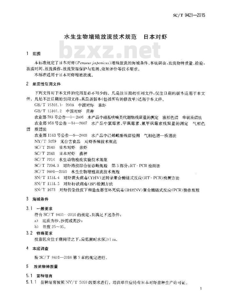 SC/T 9421-2015 水生生物增殖放流技术规范 日本对虾