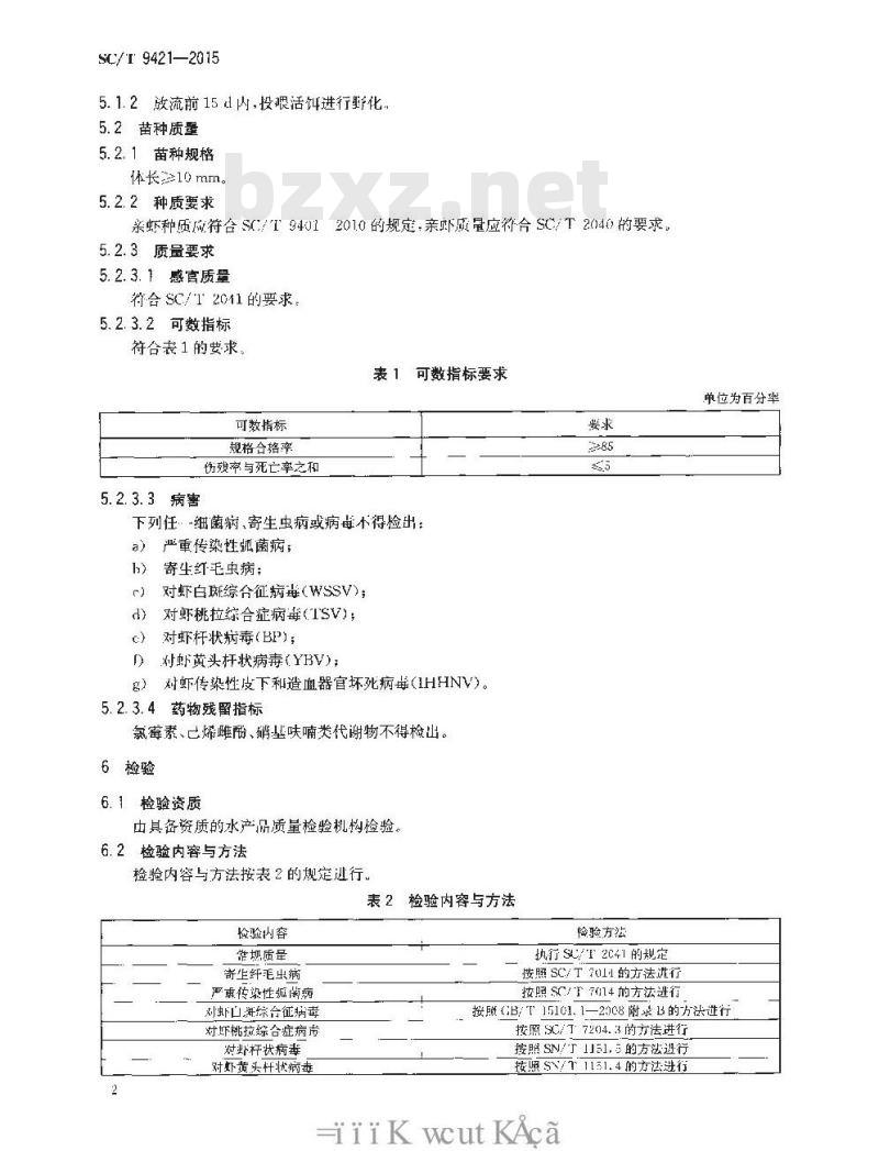 SC/T 9421-2015 水生生物增殖放流技术规范 日本对虾