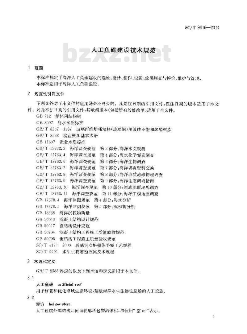 SC/T 9416-2014 人工鱼礁建设技术规范