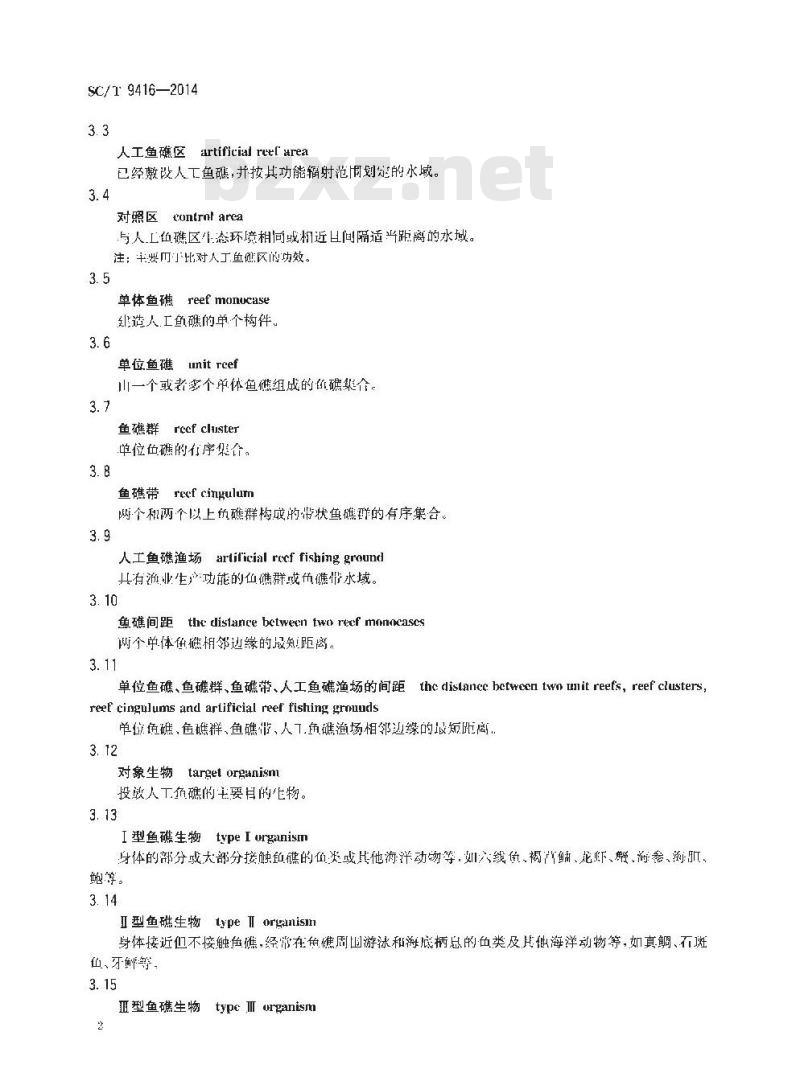 SC/T 9416-2014 人工鱼礁建设技术规范