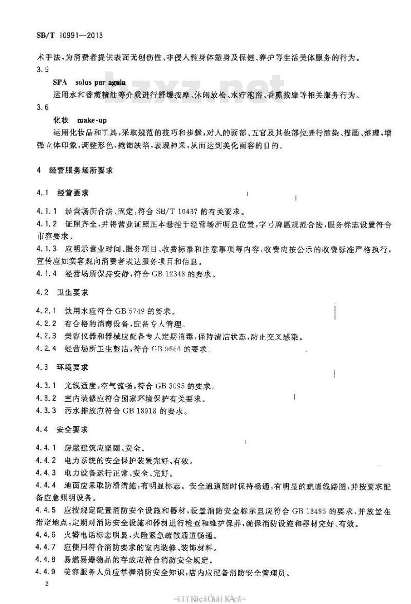 SB/T 10991-2013 美容院服务规范