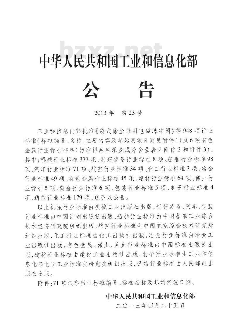 QC/T 29032-2013 汽车用空气滤清器堵塞报警传感器