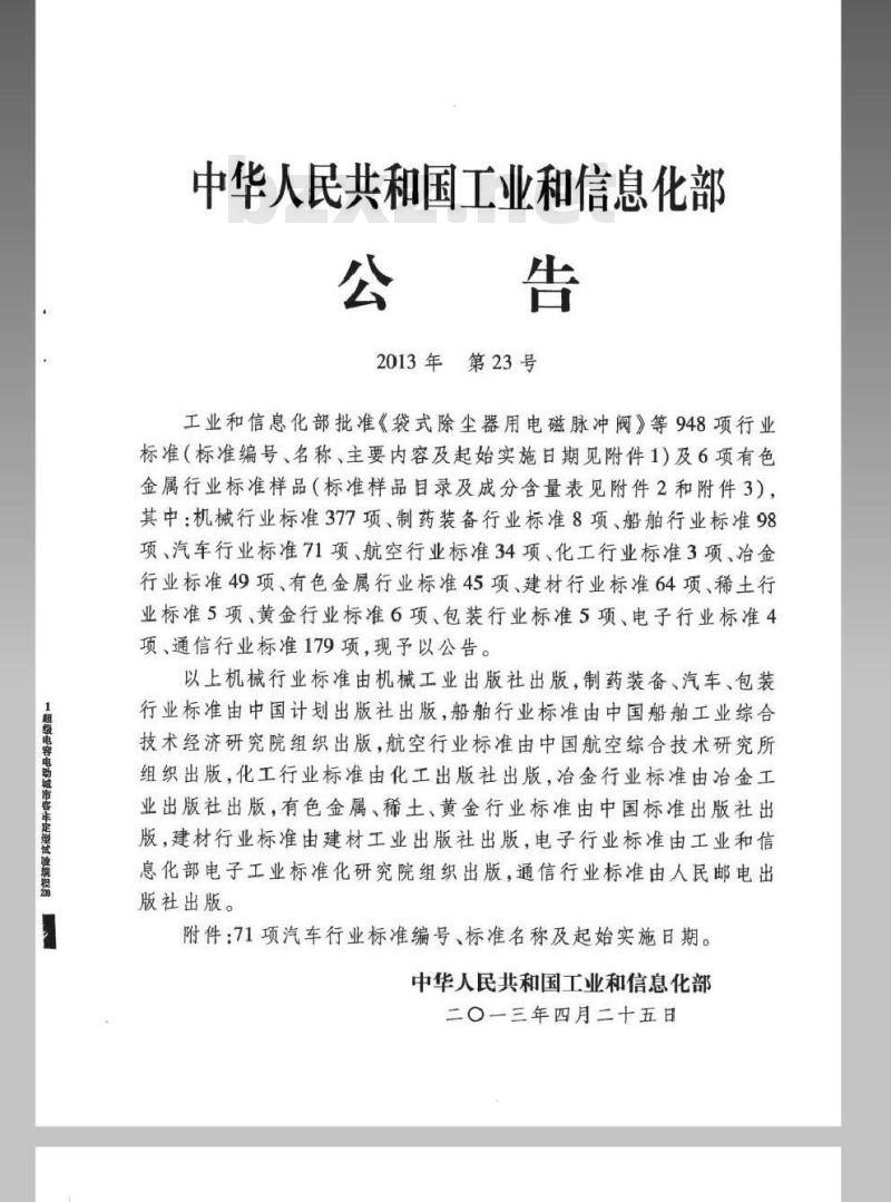 QC/T 925-2013 超级电容电动城市客车 定型试验规程