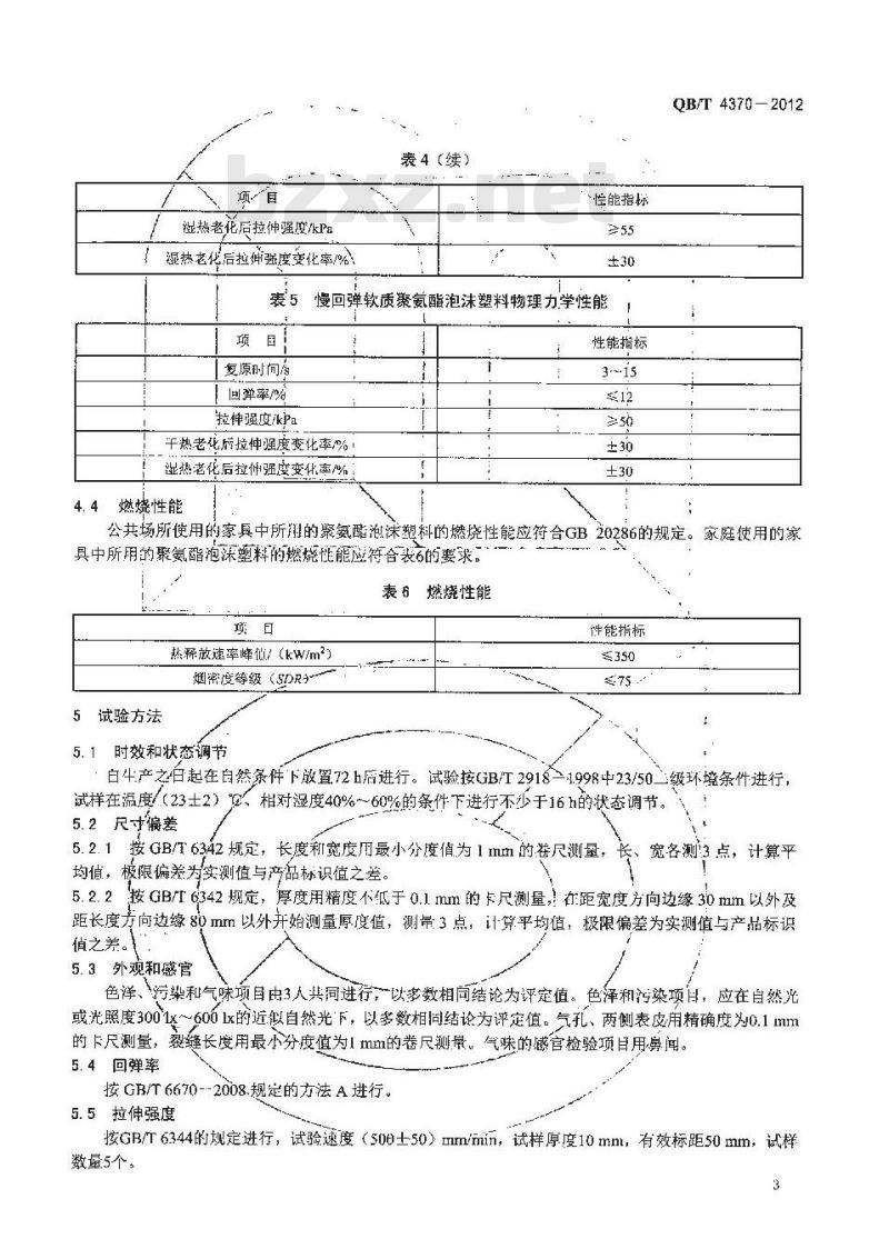 QB/T 4370-2012 家具用软质阻燃聚氨酯泡沫塑料