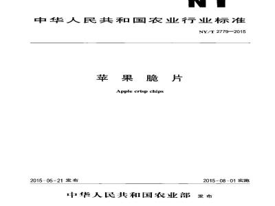 NY/T 2779-2015 苹果脆片