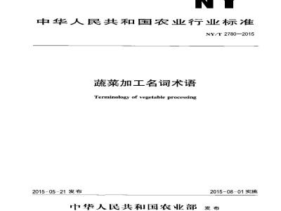 NY/T 2778-2015 骨素