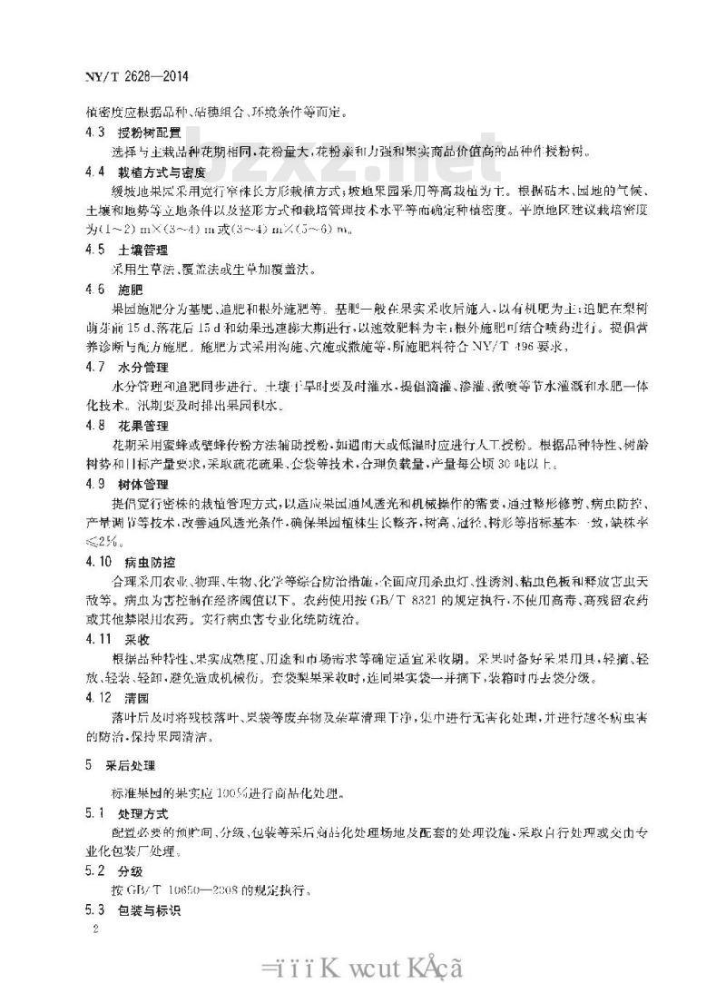NY/T 2628-2014 标准果园建设规范 梨