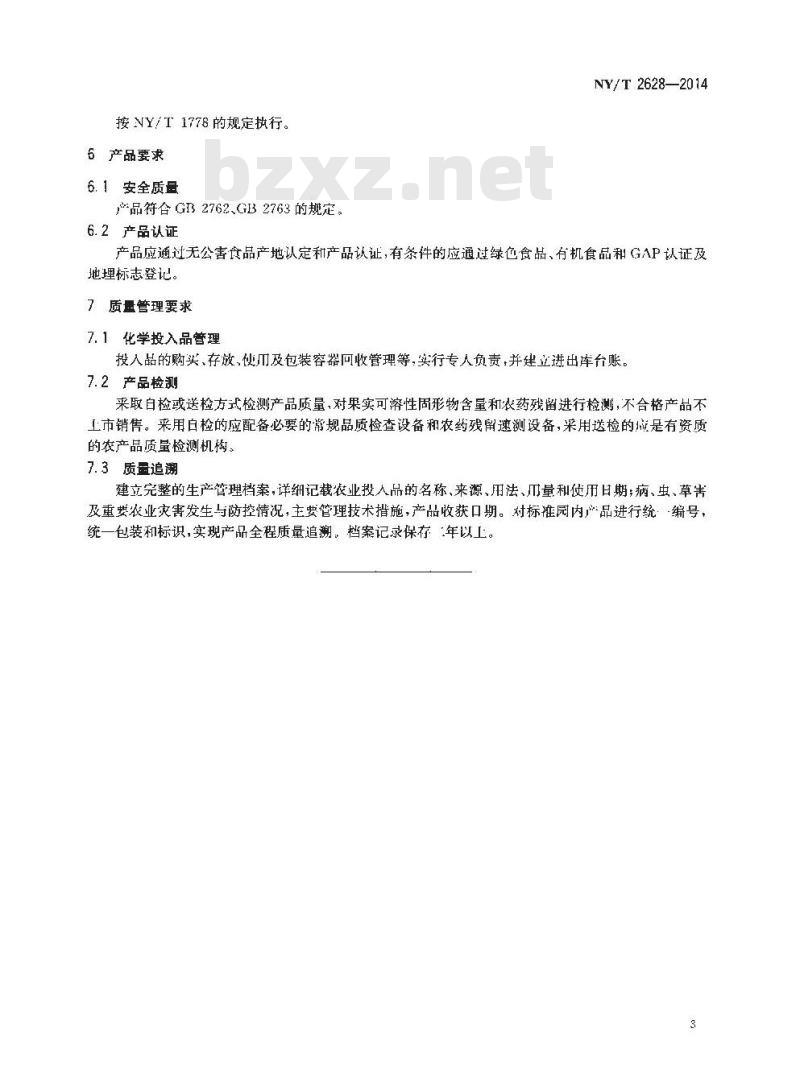 NY/T 2628-2014 标准果园建设规范 梨