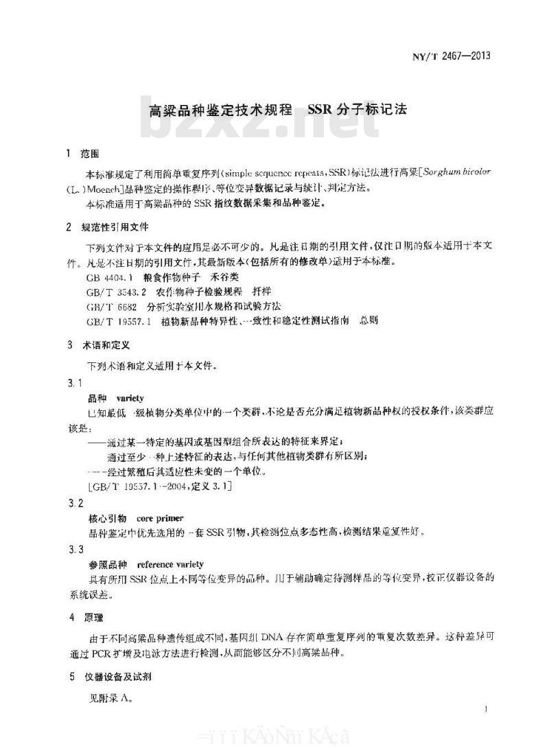 NY/T 2467-2013 高粱品种鉴定技术规程 SSR分子标记法