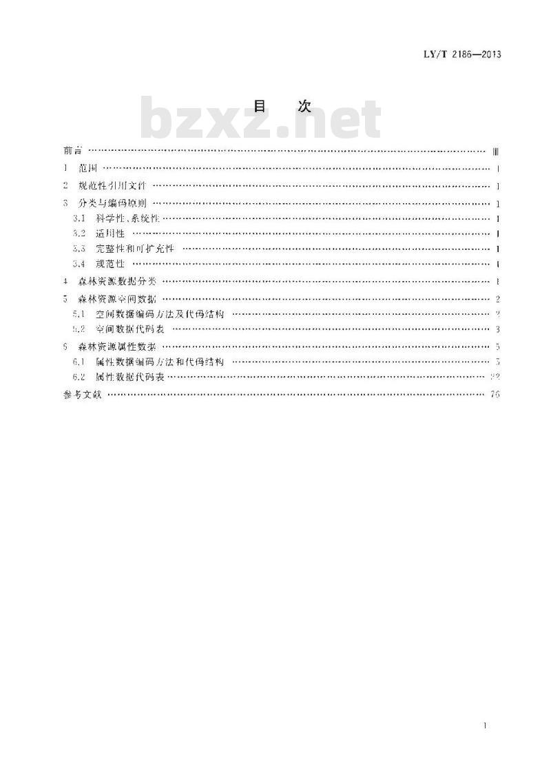 LY/T 2186-2013 森林资源数据编码类技术规范