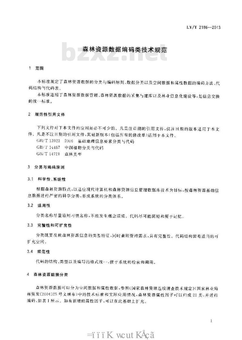 LY/T 2186-2013 森林资源数据编码类技术规范