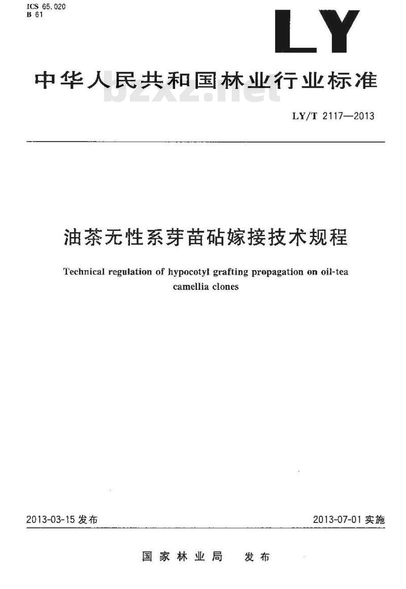 LY/T 2117-2013 油茶无性系芽苗砧嫁接技术规程