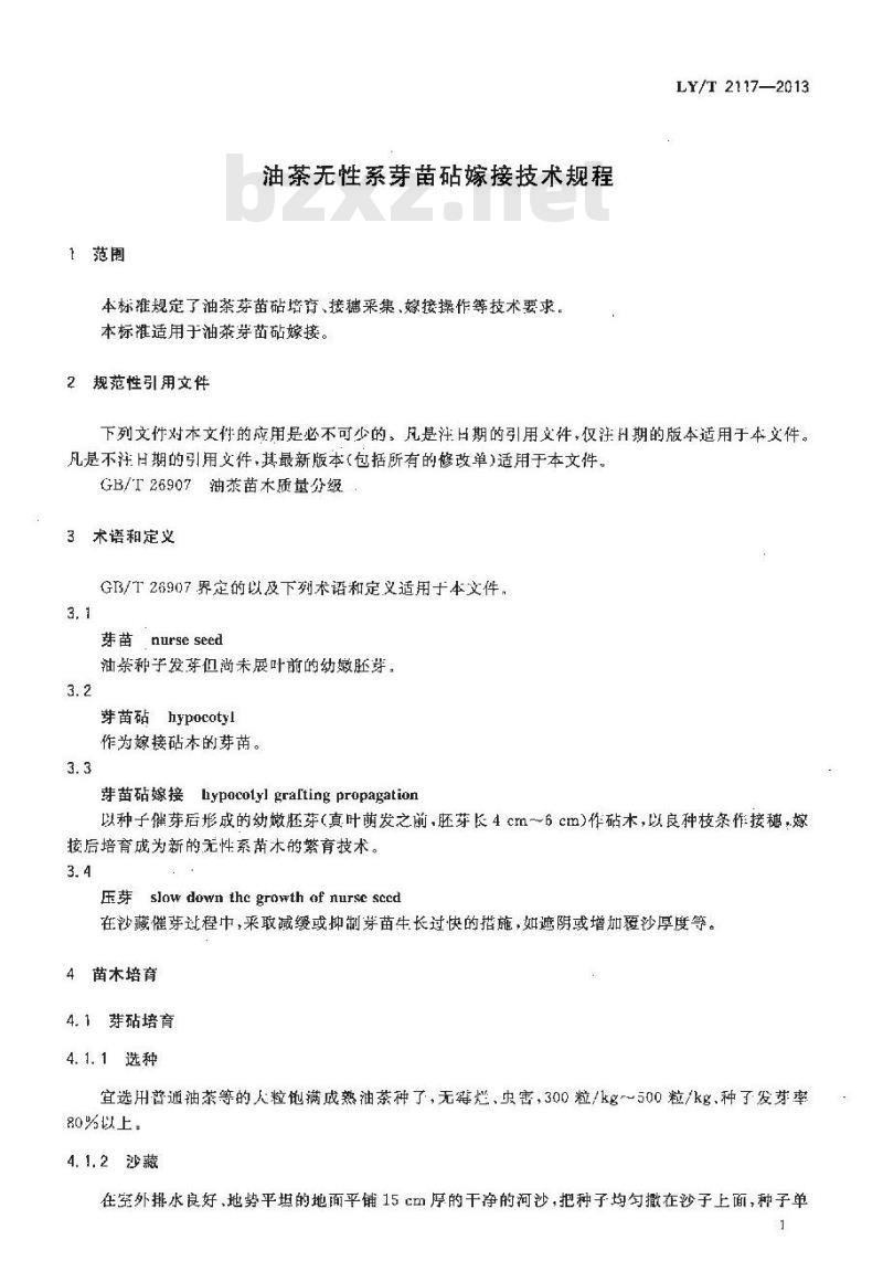 LY/T 2117-2013 油茶无性系芽苗砧嫁接技术规程
