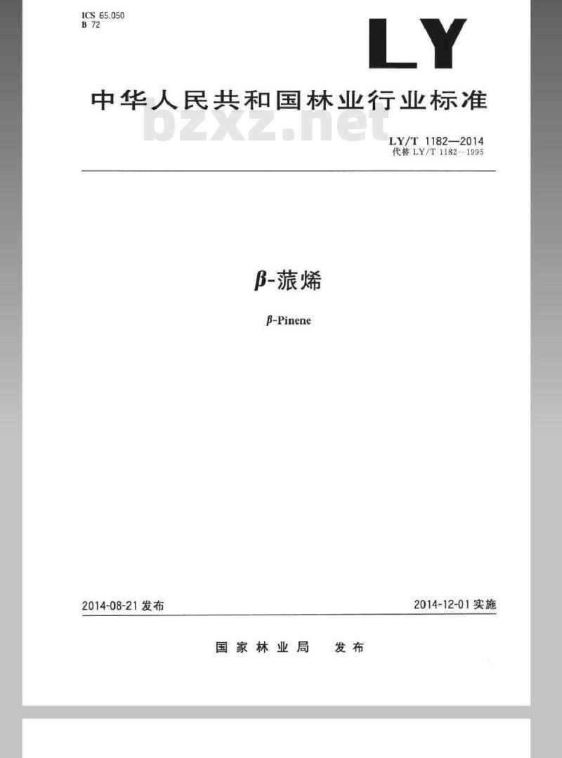 LY/T 1182-2014 β-蒎烯
