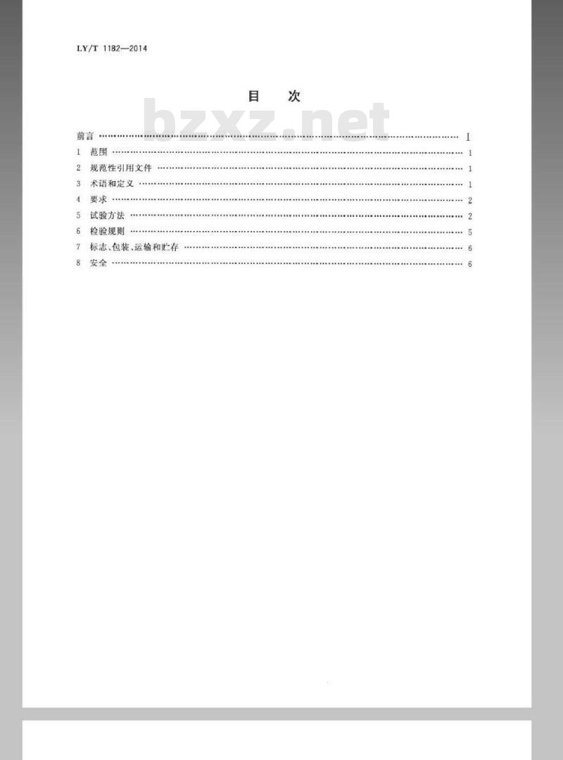 LY/T 1182-2014 β-蒎烯