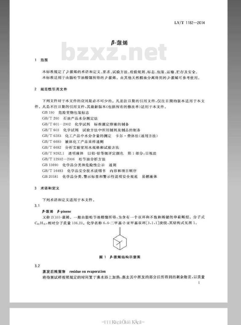 LY/T 1182-2014 β-蒎烯