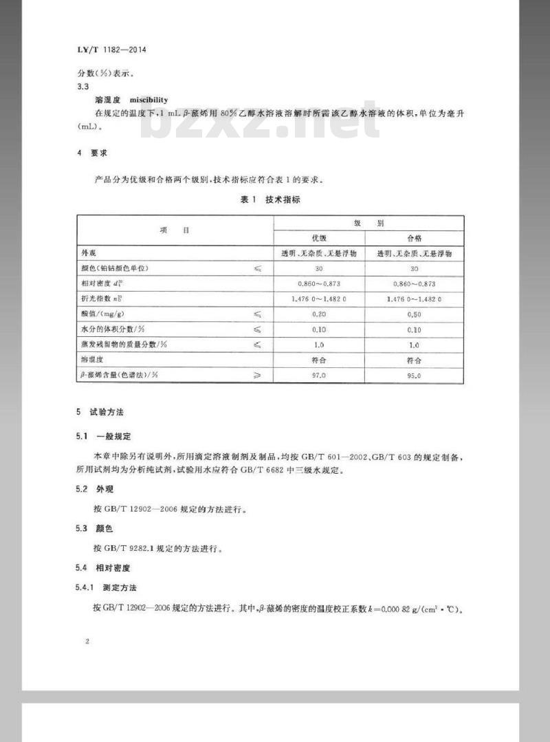 LY/T 1182-2014 β-蒎烯