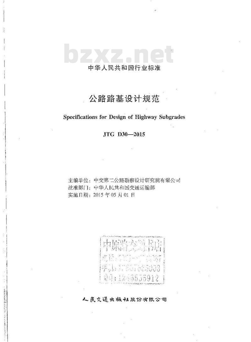 JTG D30-2015 公路路基设计规范
