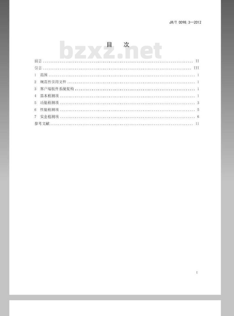 JR/T 0098.3-2012 中国金融移动支付 检测规范 第3部分：客户端软件