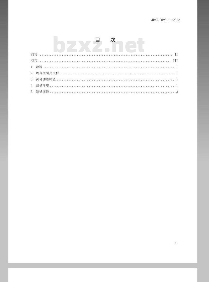 JR/T 0098.1-2012 中国金融移动支付 检测规范 第1部分：移动终端非接触式接口