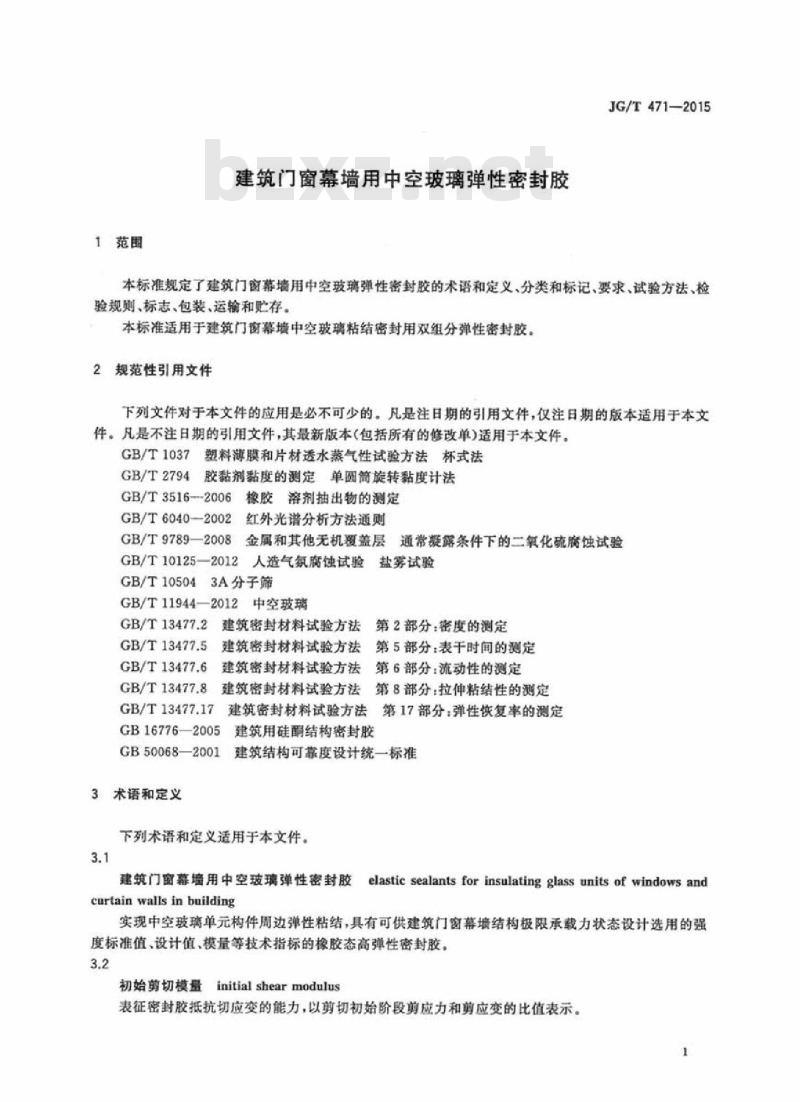 JG/T 471-2015 建筑门窗幕墙用中空玻璃弹性密封胶