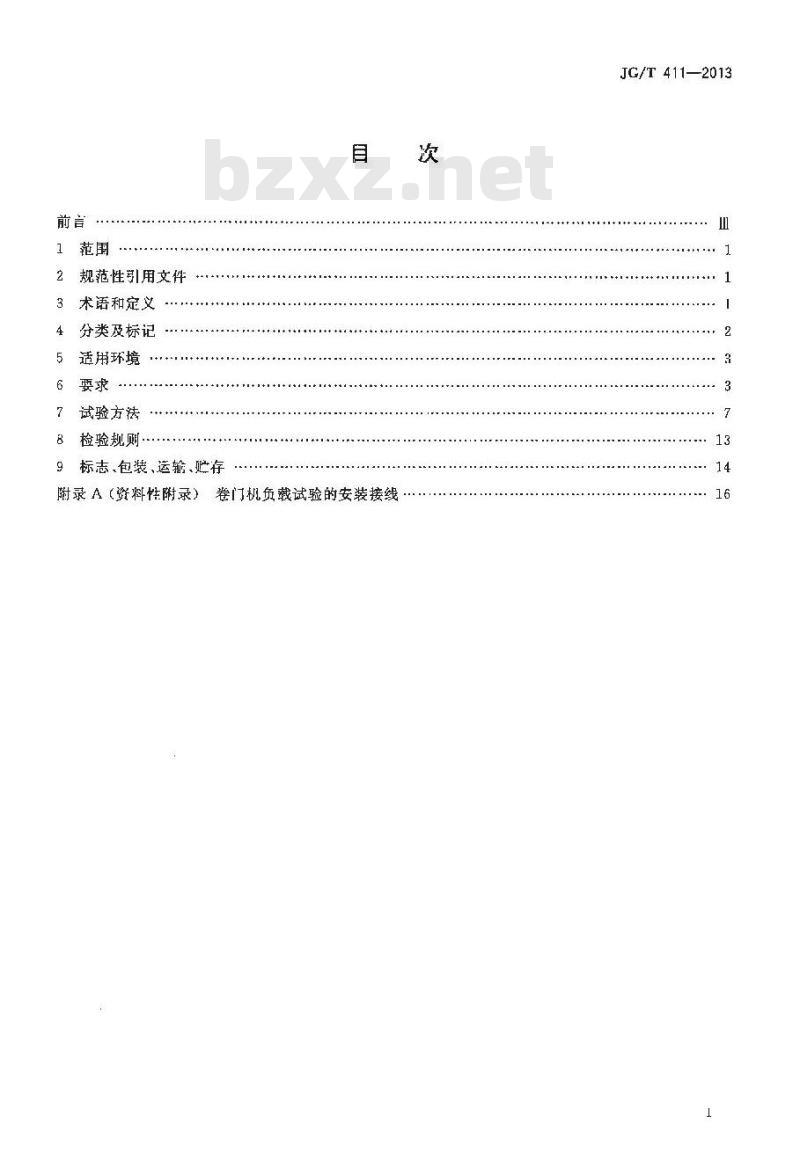 JG/T 411-2013 电动卷门开门机