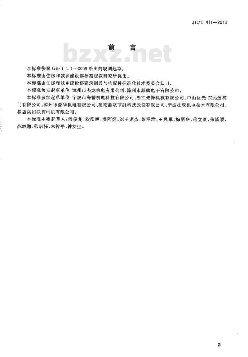 JG/T 411-2013 电动卷门开门机