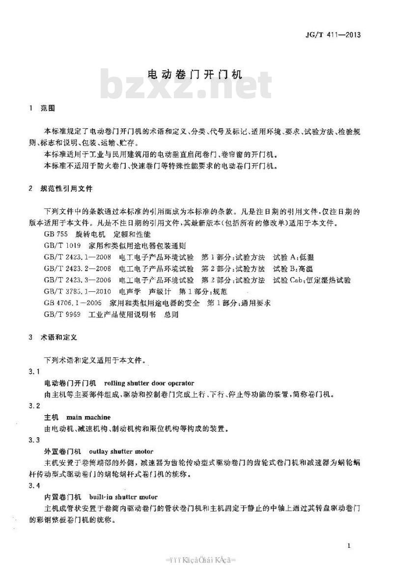 JG/T 411-2013 电动卷门开门机