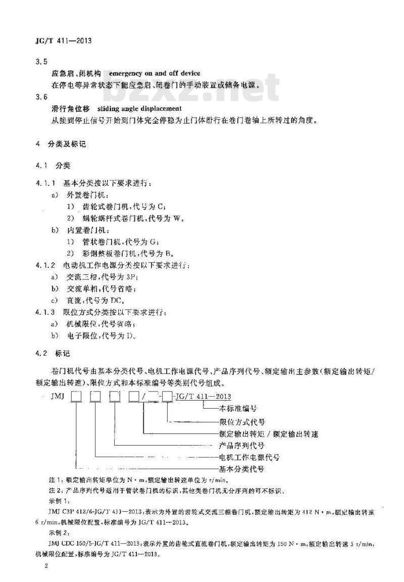 JG/T 411-2013 电动卷门开门机