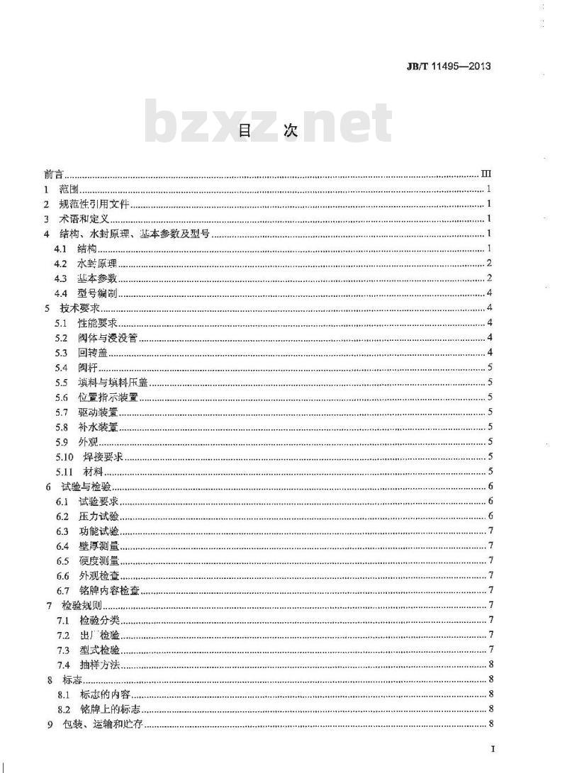 JB/T 11495-2013 水封逆止阀
