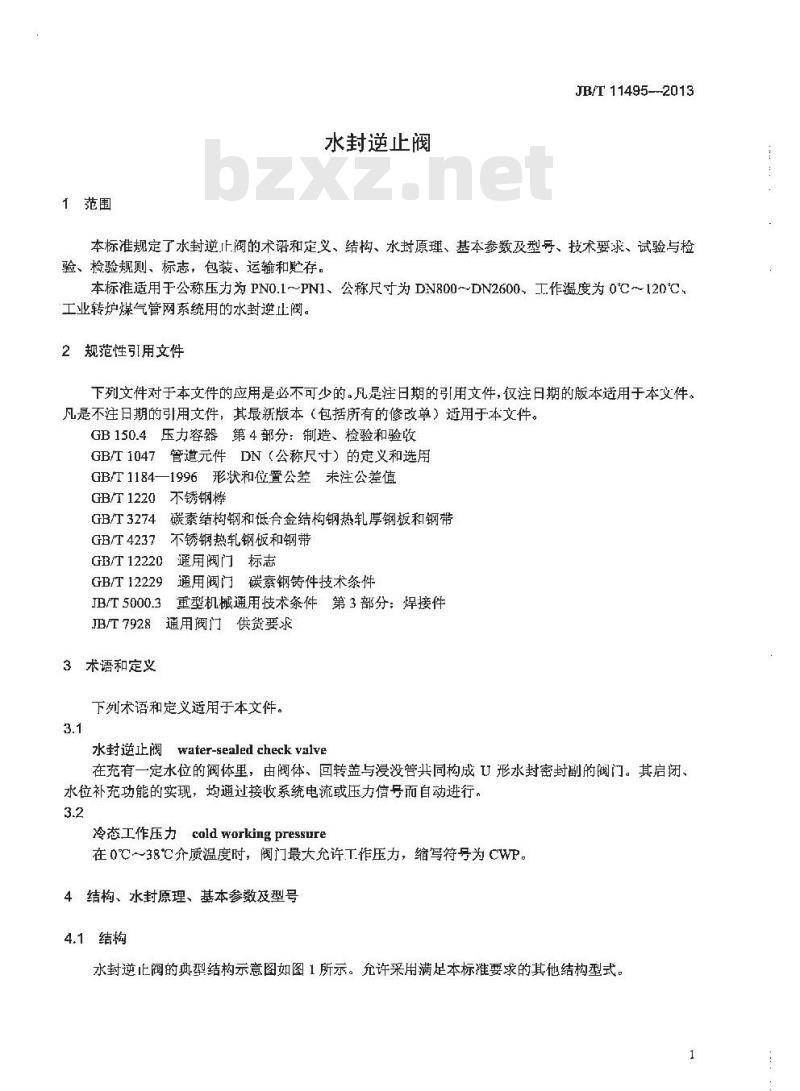 JB/T 11495-2013 水封逆止阀