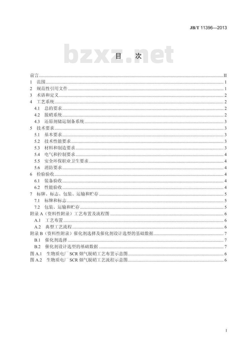 JB/T 11396-2013 生物质电厂烟气脱硝技术装备