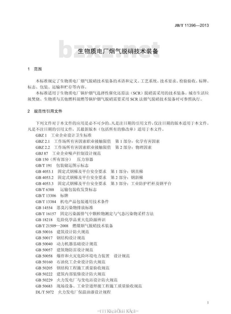 JB/T 11396-2013 生物质电厂烟气脱硝技术装备