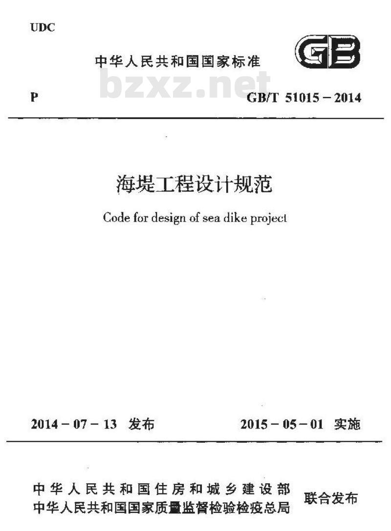 GB/T 51015-2014 海堤工程设计规范