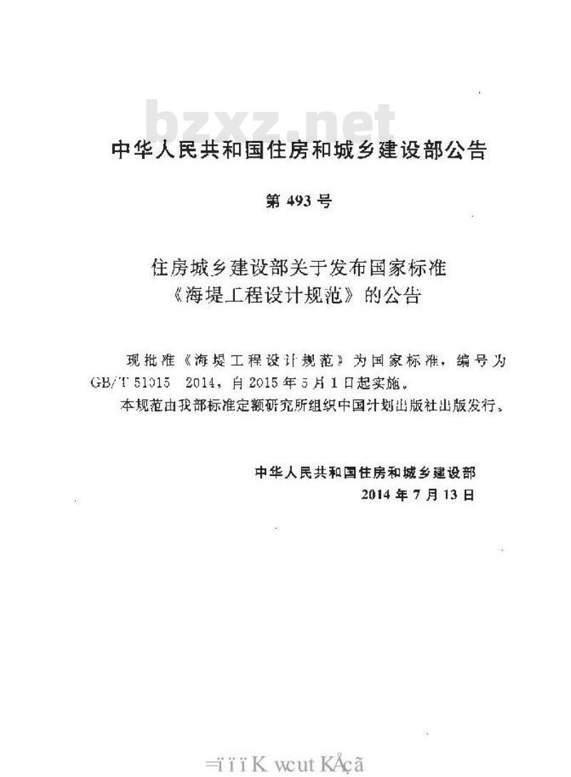 GB/T 51015-2014 海堤工程设计规范