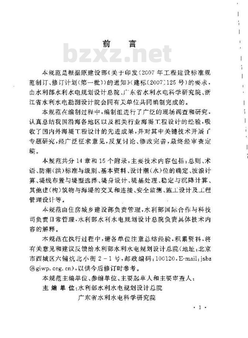 GB/T 51015-2014 海堤工程设计规范