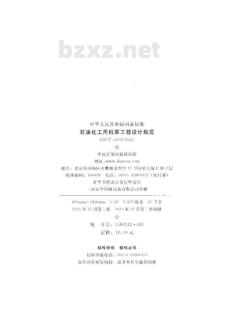 GB/T 51007-2014 石油化工用机泵工程设计规范