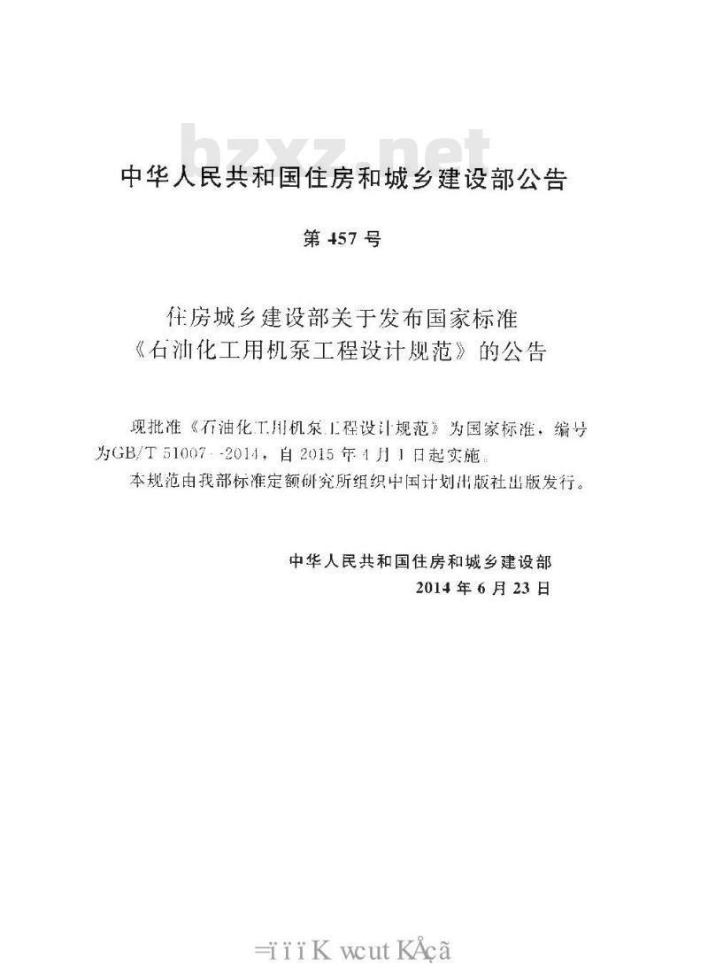 GB/T 51007-2014 石油化工用机泵工程设计规范
